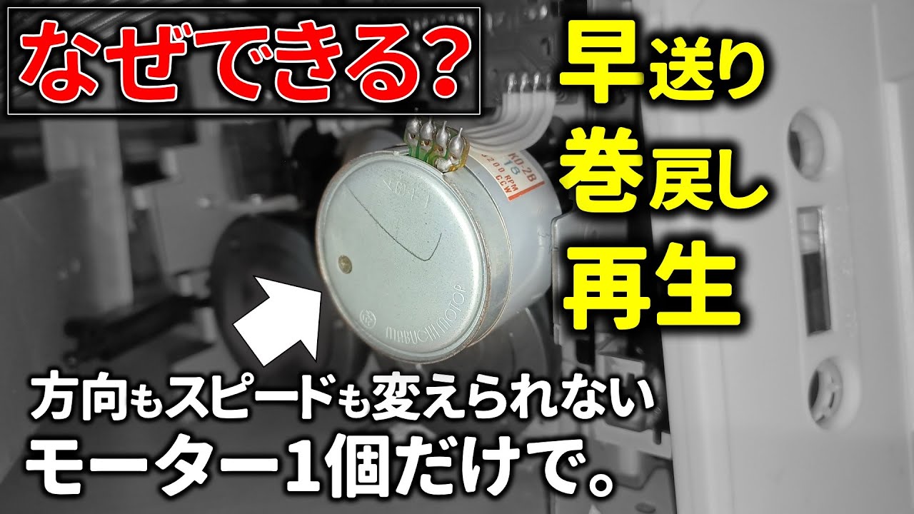 カセットデッキの仕組み☆モーター1個だけ⁉️秘密はガチャガチャ音のリズム。