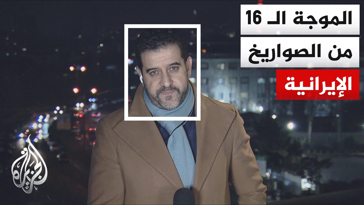 الحرس الثوري: بدأنا الموجة 16 من عملياتنا بإطلاق عدد كبير من الصواريخ والمسيرات تجاه الأراضي المحتلة