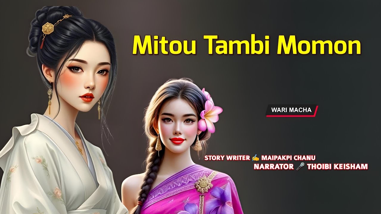 Mitou Tambi Momon || Manipuri Wari Macha || Record 🎤 Thoibi Keisham || Story ✍️ Maipakpi Chanu 