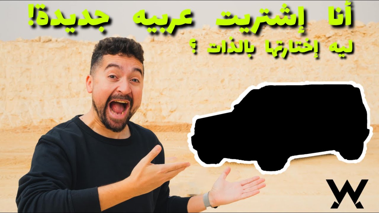أقدملكم عربيتي اليوميه الجديده 😍