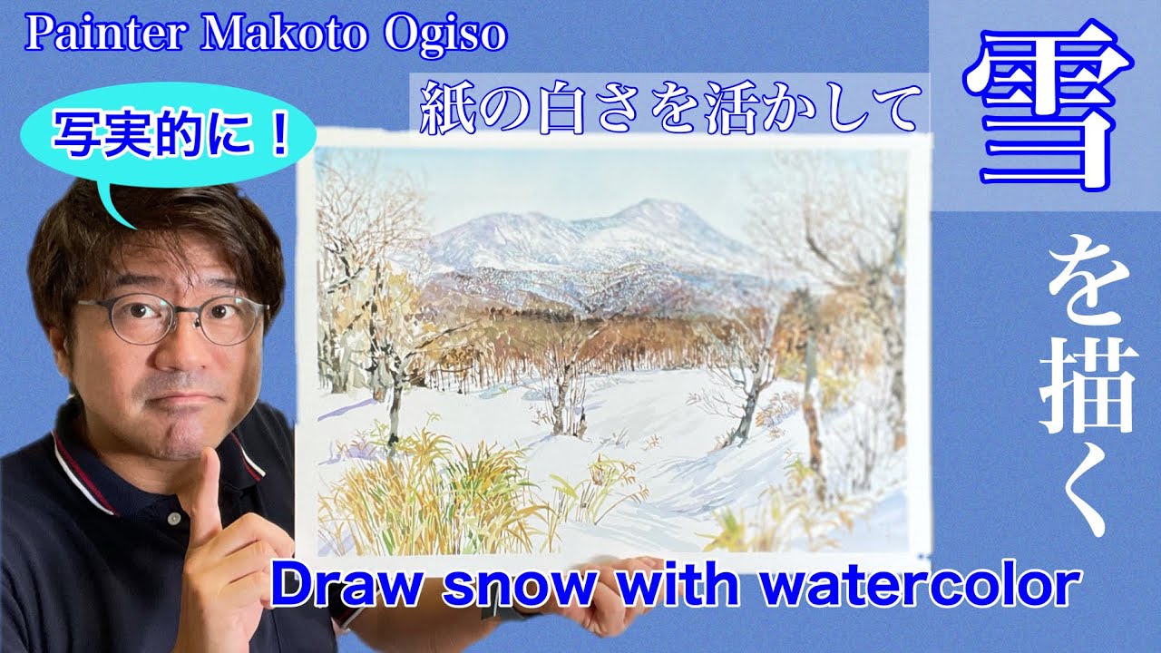 【北海道/雪を描くコツ】Draw snow/プロが教える雪の描き方を教えましょう！