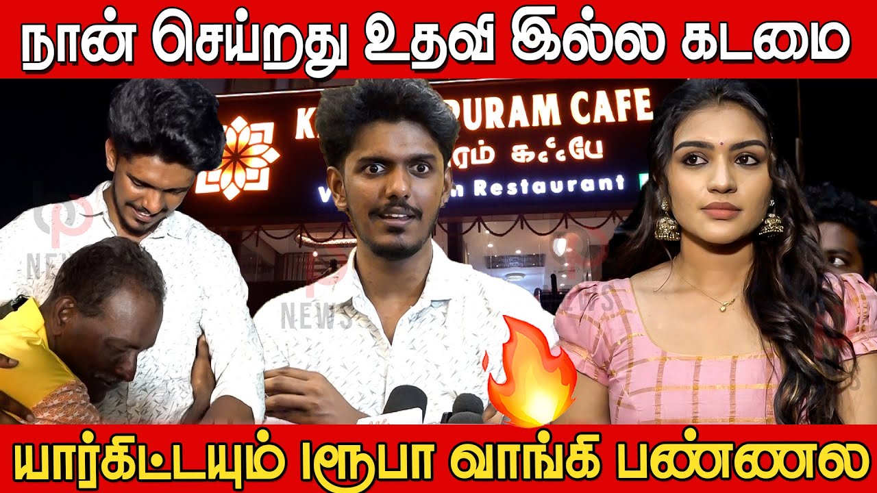 நான் யாருக்கும் போட்டி இல்லை👏👌 | KPY Bala,Shabana Shajahan at Kancheepuram Cafe Opening Pallavaram