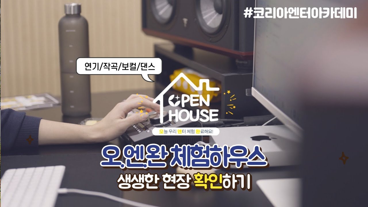 ⭐연기, KPOP 작곡, 보컬, 댄스체험을 하루에 무료로 체험이 쌉가능? ⭐