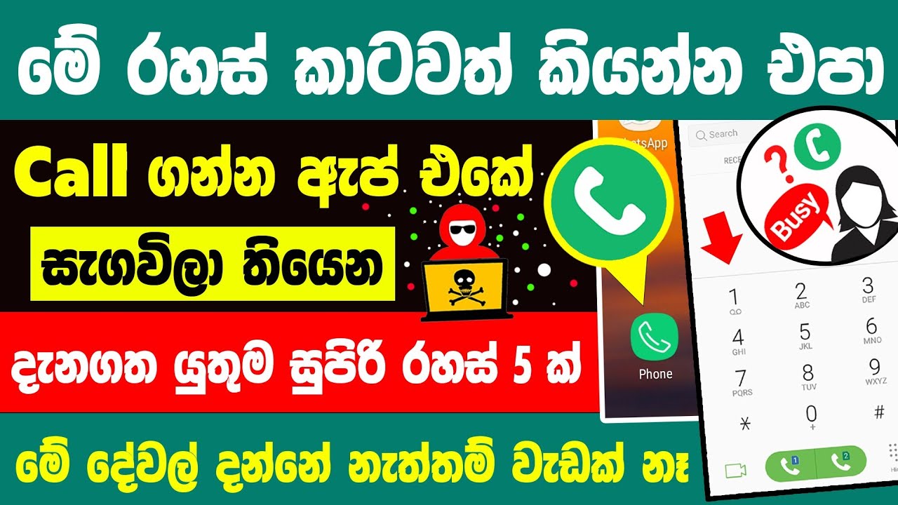 Top 5 Amazing Hidden Call Setting For Smartphone Users Sinhala | Phone call tips and tricks Sinhala