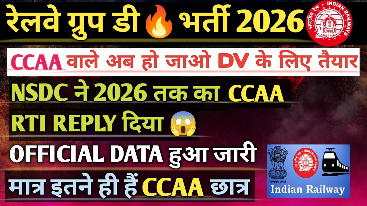 CCAA वाले अब हो जाओ DV के लिए तैयारNSDC ने 2026 तक का CCAA RTI REPLY दिया 😱OFFICIAL DATA हुआ जारी 