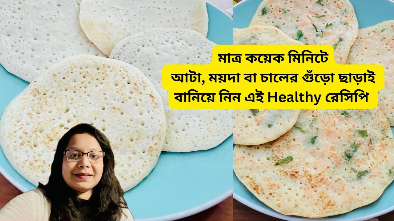 No Flour, No Maida, No Soda Healthy Nashta Recipe Without Oil || Easy, Unique, Instant Snack Recipe