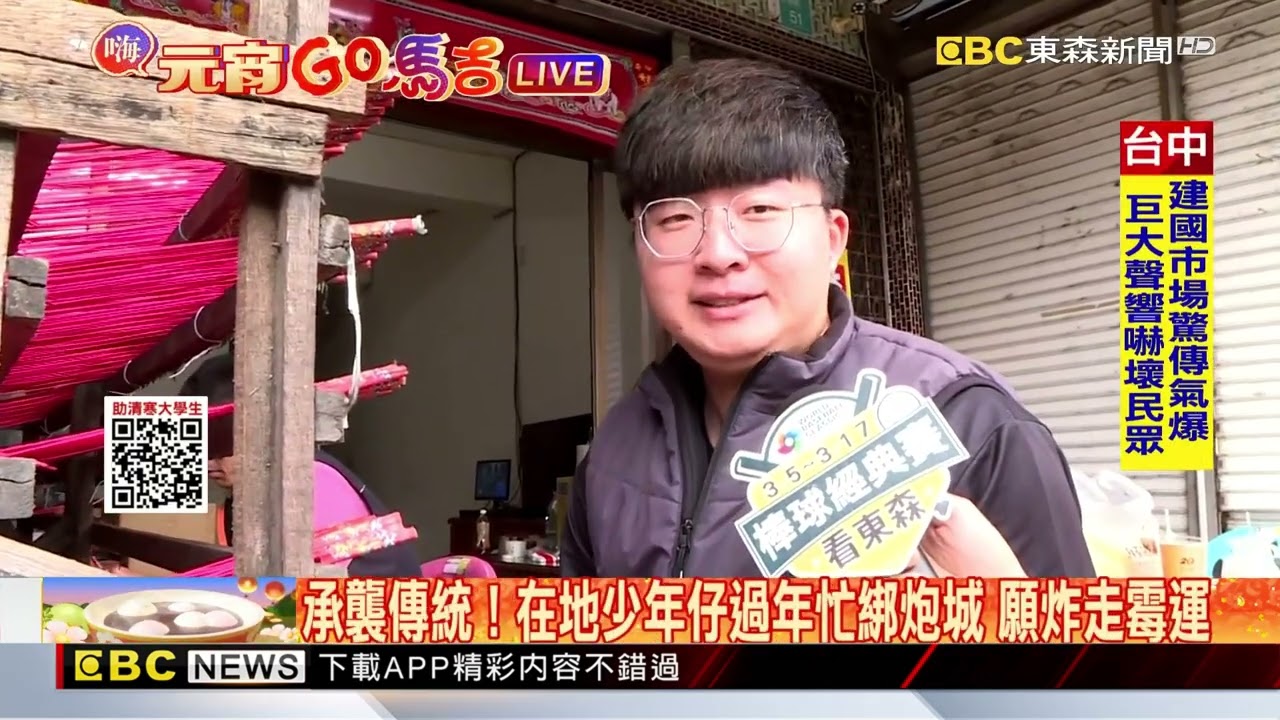 最新》元宵盛事！鹽水在地人綁炮城 待夜間開炸祈福@newsebc