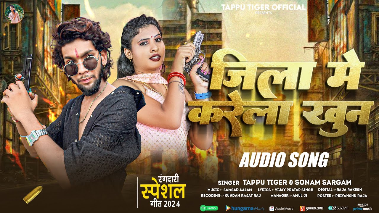 #AUDIO | जिला में करेला खुन | Tappu Tiger #Sonam Sargam | Jila Me Karela Khoon | Rangdari Song
