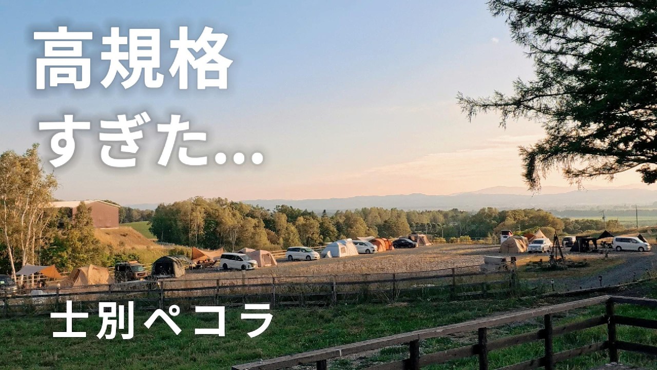北海道・士別市でトレーラーキャンプ｜インドア人間にも優しいキャンプ場ぺコラで初キャンプ