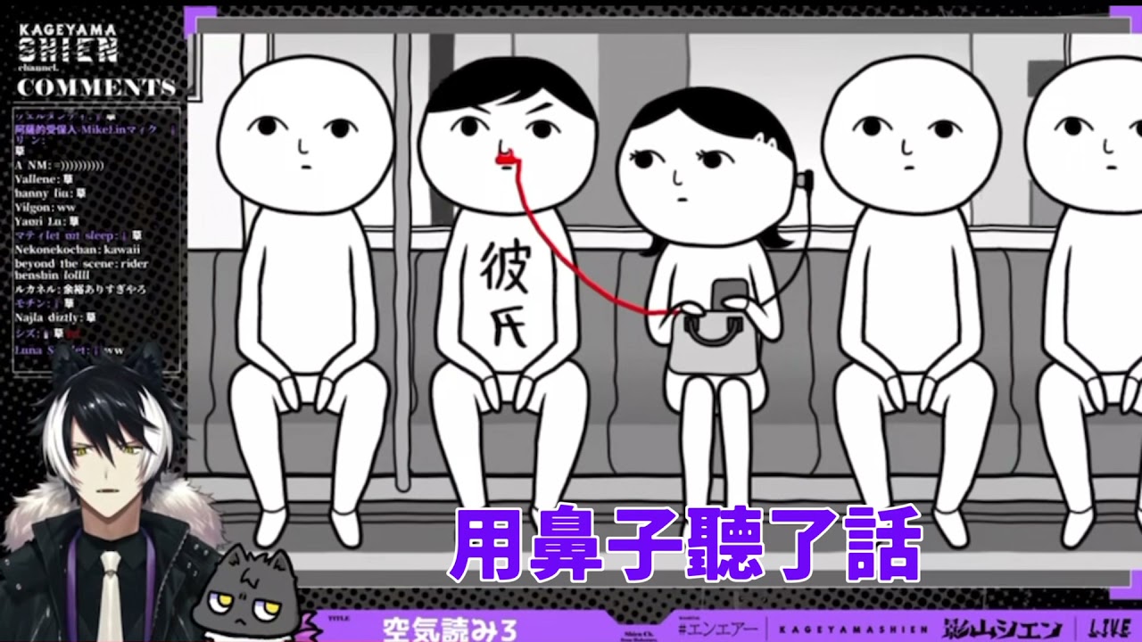【影山シエン】10分鐘帶你了解ボス忠實慾望的閱讀空氣3【Holostars繁中片段】