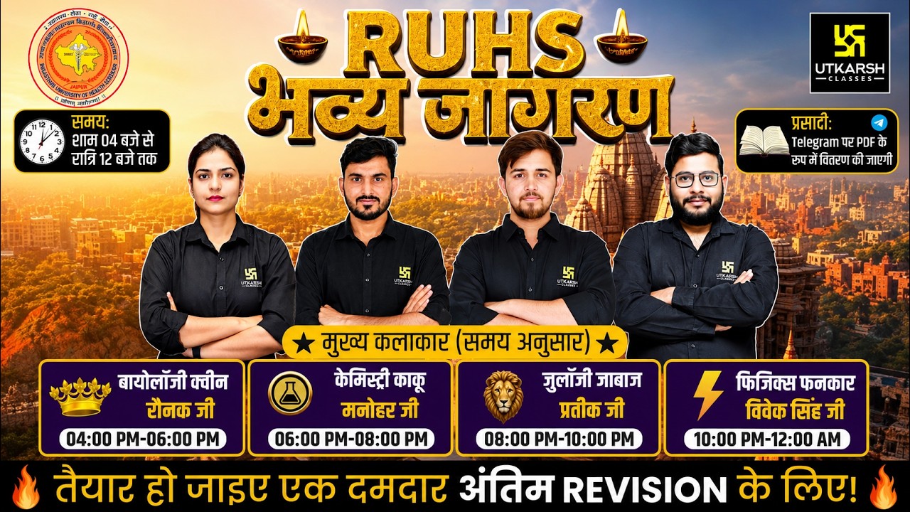 🚨 RUHS 2026 Final Revision Maha Jagran 🔥 | Last Night Strategy, PYQs & Important Questions |