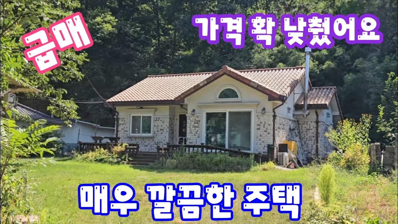 50253 영동하나로부동산 010 4224 1133 가격을 확 내린 벽돌조 주택/상태최상/1억5천/대165/건23/2015년/기와지붕/잔디마당/창고/텃밭/황간ic 6km