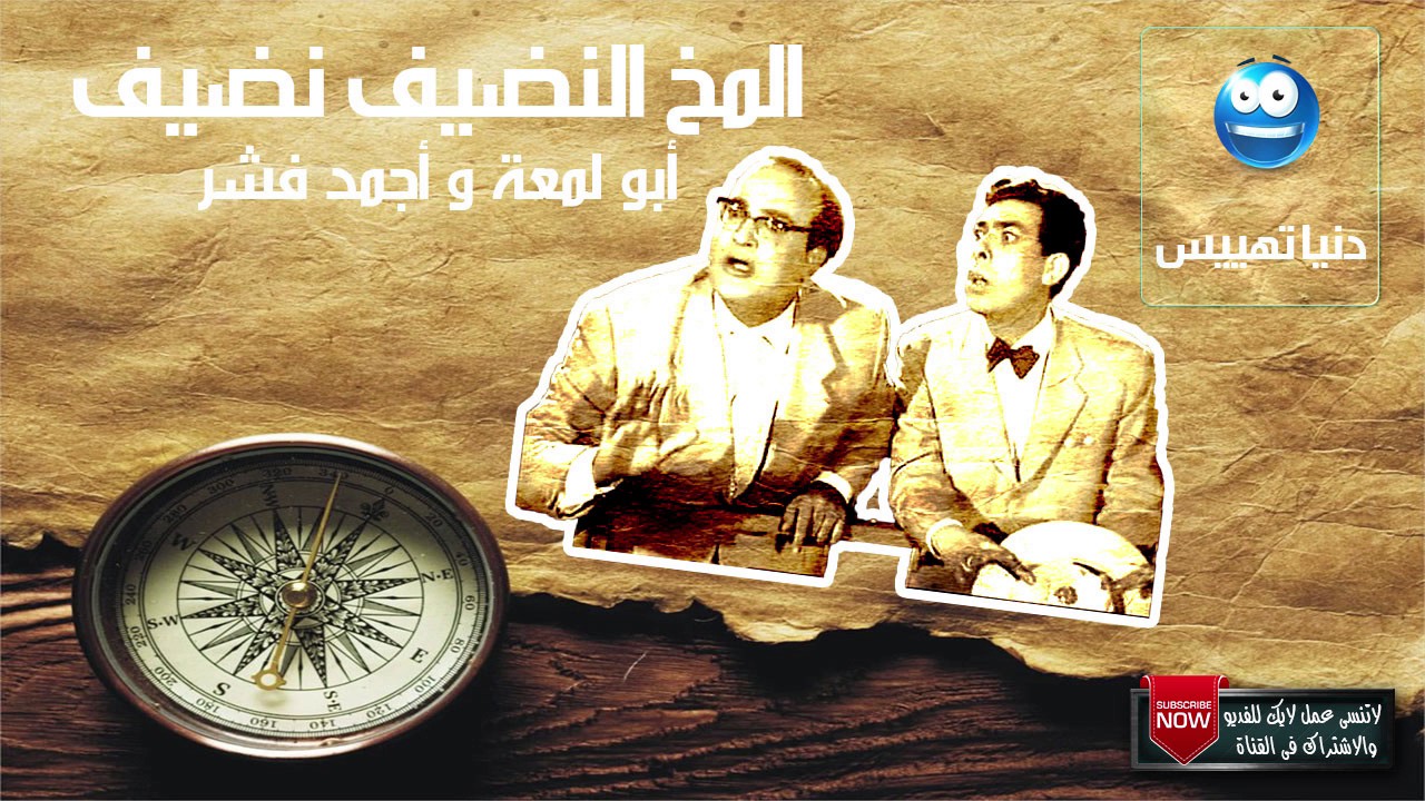 أبو لمعة يحكي للخواجة بيجو مغامراته كقائد حربي - دنيا تهييس