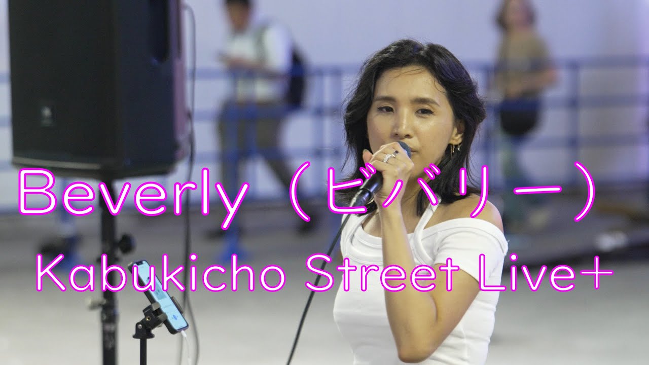 【歌うま】Beverly（ビバリー）「Every Breath You Take」路上ライブ Kabukicho Street Live+