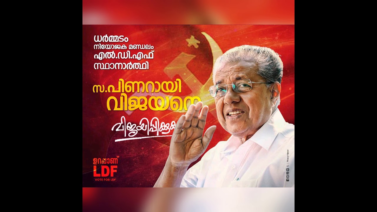 NEW LDF ELECTION SONG 🚩🚩