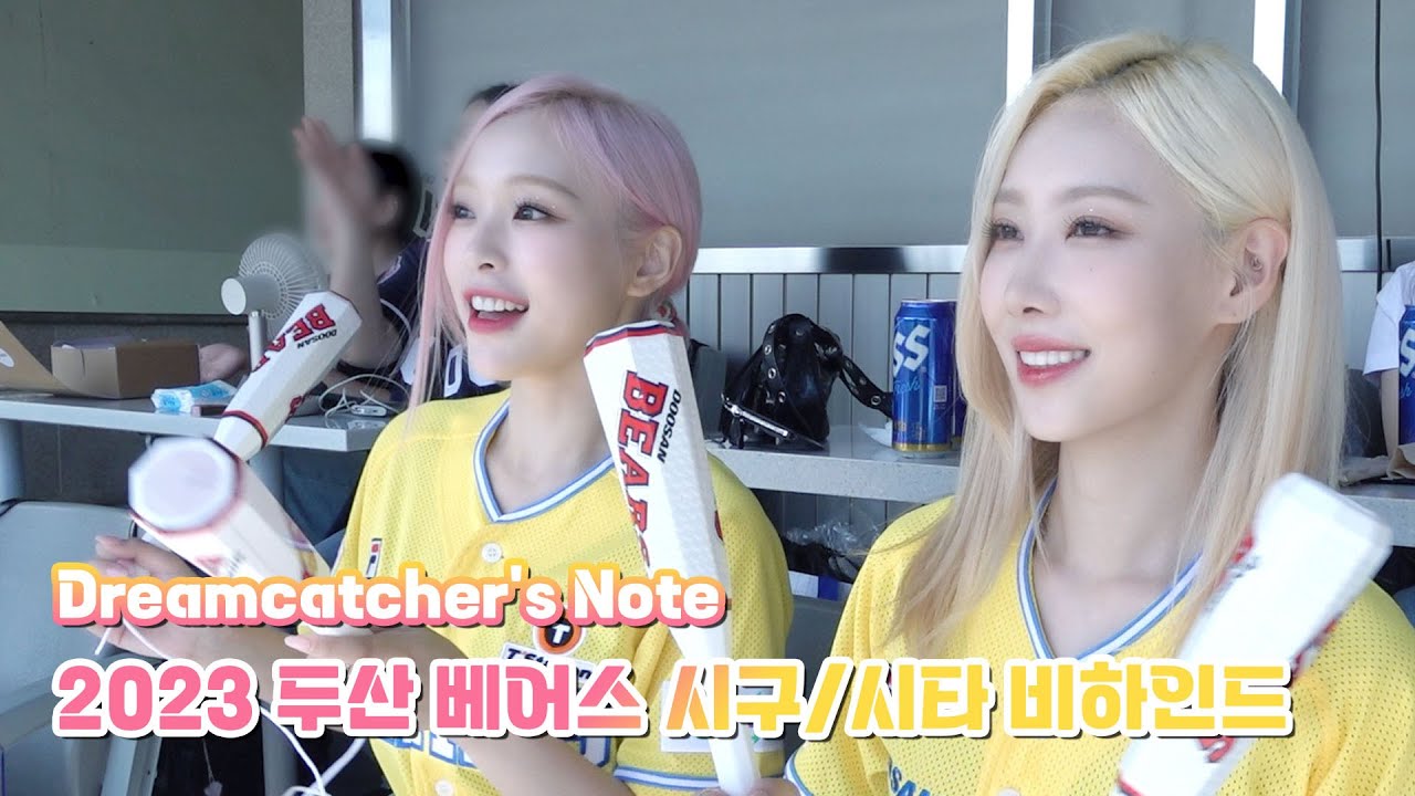 [Dreamcatcher's Note] 2023 두산 베어스 시구/시타 비하인드 (ENG)