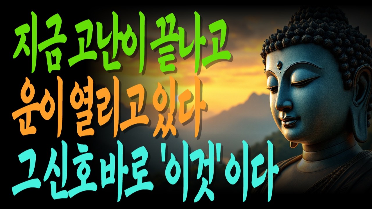 오랫동안 힘들었다면 이제 운이 열릴 때입니다.