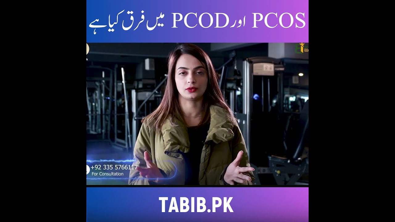 Difference between PCOS and PCOD | Polycystic Ovary Syndrome | Symptoms, treatment in Urdu Tabib.pk