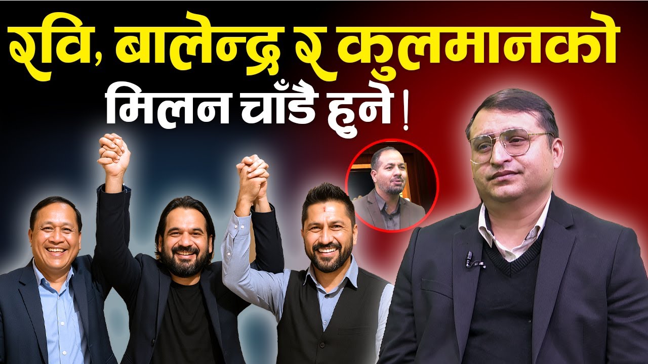 कहाँ हराए जीव राई, रविले चुनावमा भाग लिन पाउने || Rabi | Yagayamani Neupane | Navraj Dhanuk | News