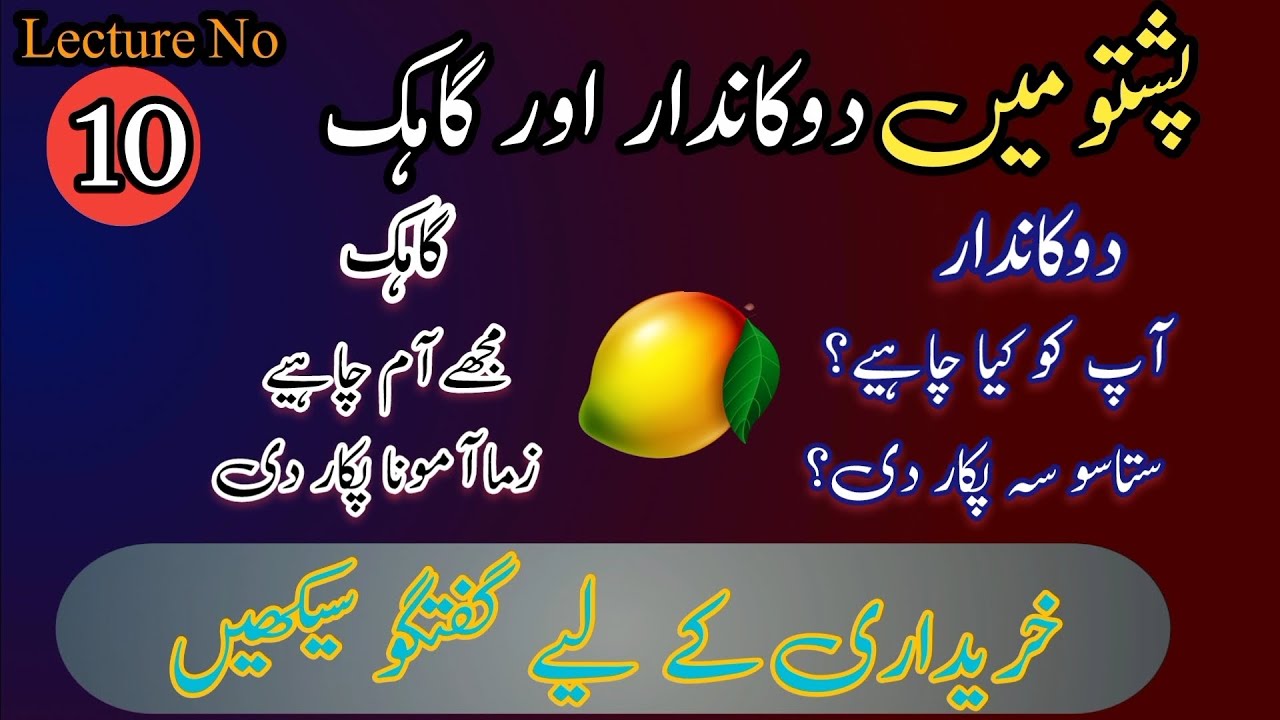 Learn pashto conversation with us|shopkeeper and customer conversation in pashto|pashto urdu bolchal