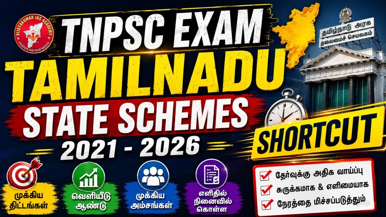 தமிழ்நாடு அரசு திட்டங்கள் 2021&ndash;2026 | Shortcut Method | TNPSC Group 1, 2, 2A, 4
