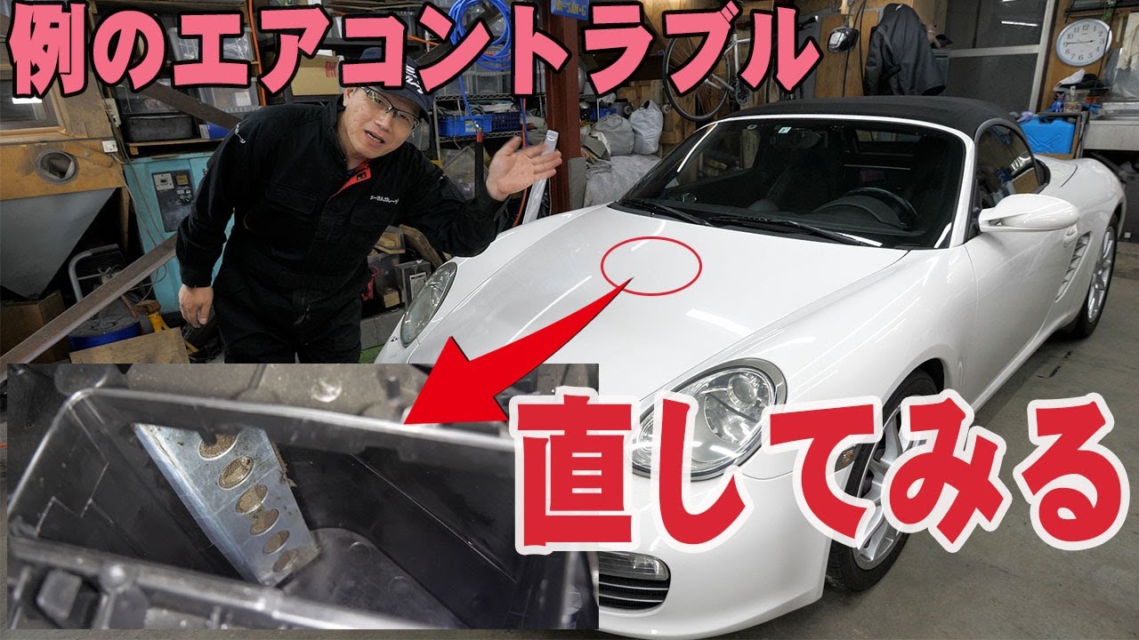 冷房/暖房切り替えフラップの修理【ポルシェボクスター29】