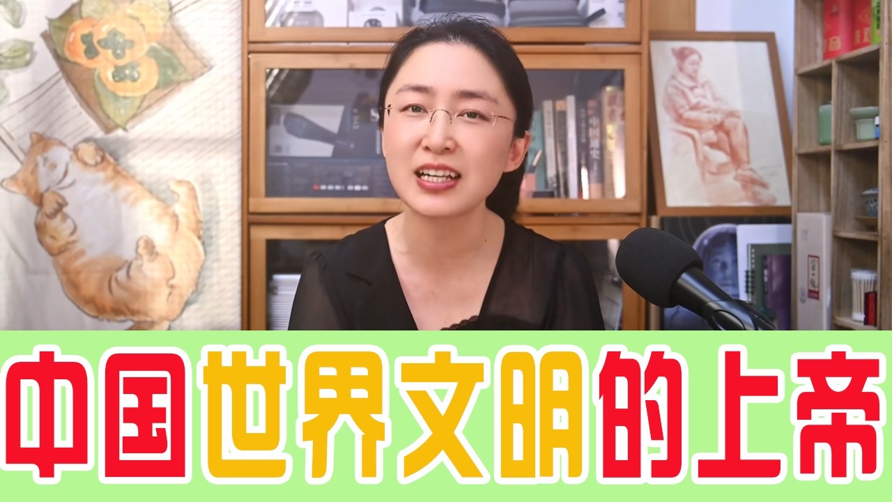 中国世界文明的上帝，为什么全世界都在抢中国文明？因为只要不是中国的，他们都认