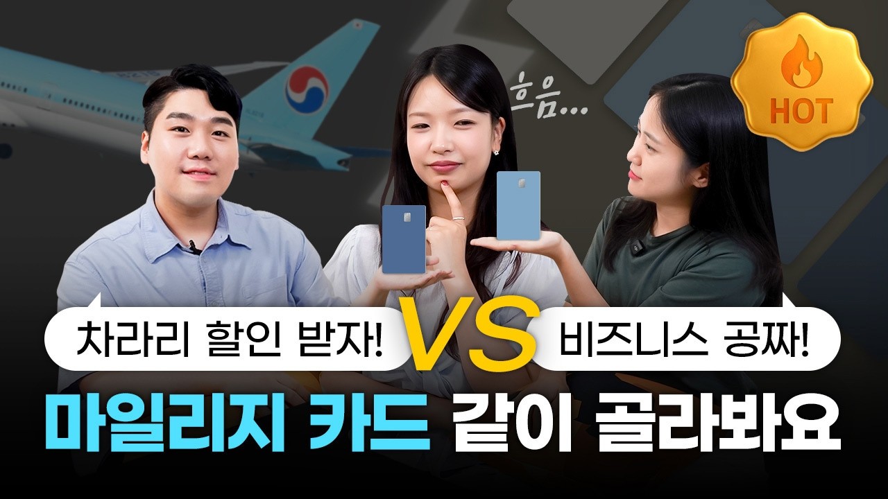 2025 마일리지 카드 완벽 가이드: 초보를 위한 발급부터 활용, 추천까지
