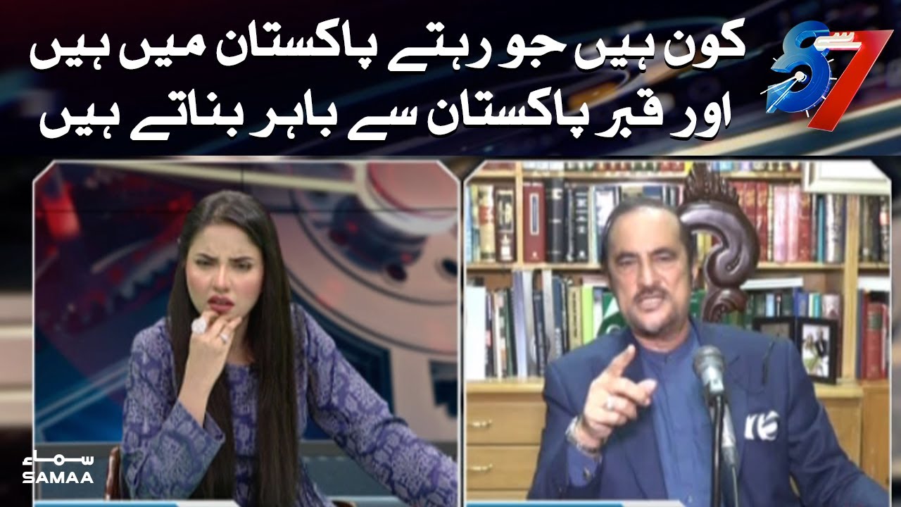Kaun hain jo rehte pakistan mein hain aur qabar pakistan se bahar banate hain - Babar Awan