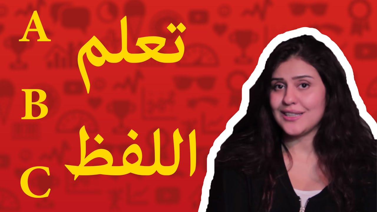 اللغة الهولندية والأحرف بطريقة مميزة