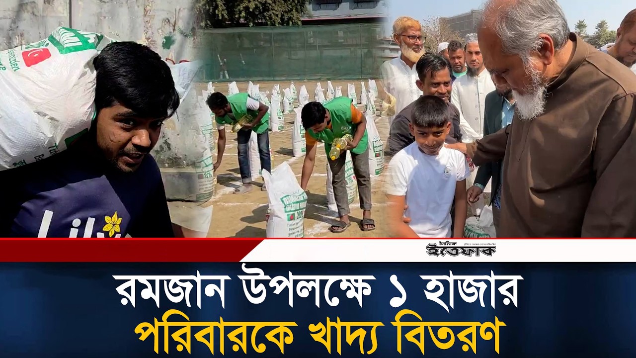 রমজান উপলক্ষে ১ হাজার পরিবারকে খাদ্য বিতরণ | Ramadan | Saiful Alam Milon | Ittefaq News