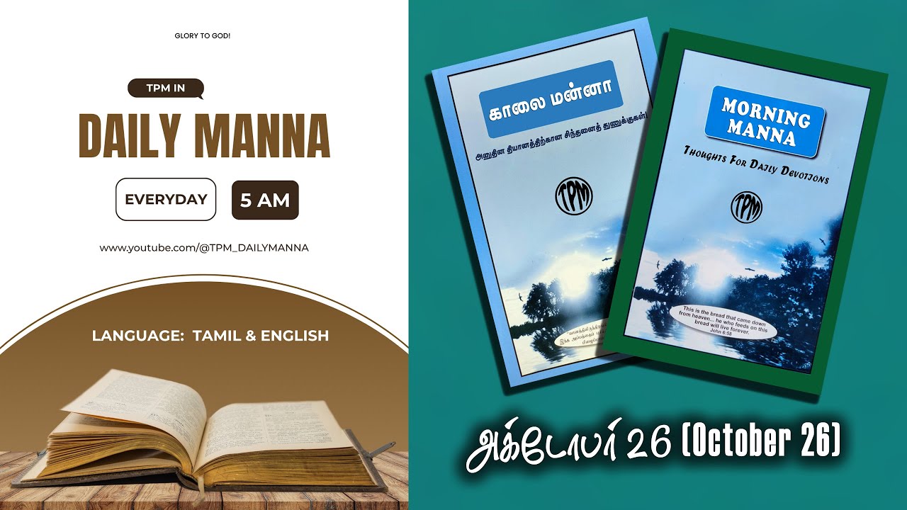 DAILY MANNA | 26 OCT 2025 | TAMIL/ENGLISH | 