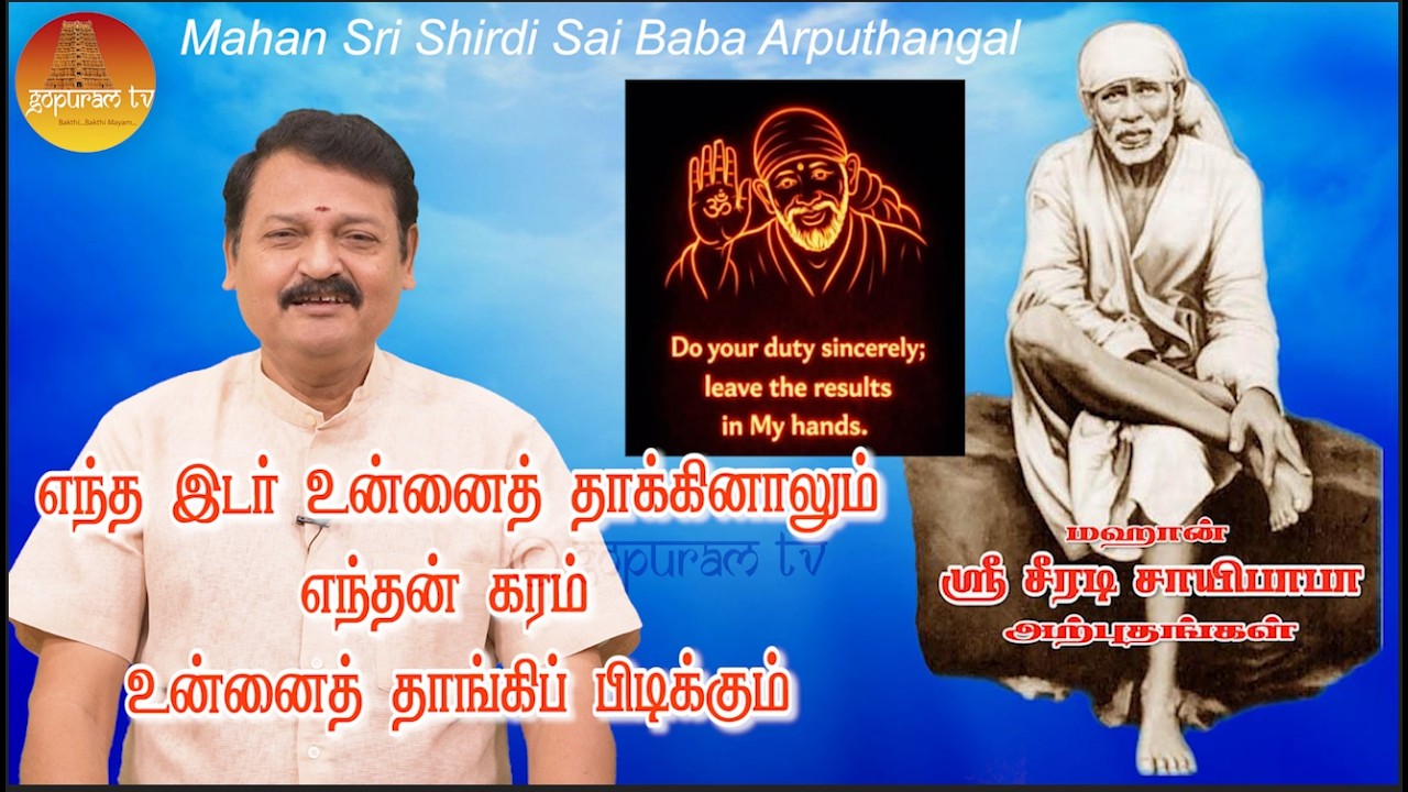 மஹான் ஸ்ரீ சீரடி சாயிபாபா அற்புதங்கள் Epi - 401 Mahan Sri Shirdi Sai Baba Arputhangal |  Gopuram Tv