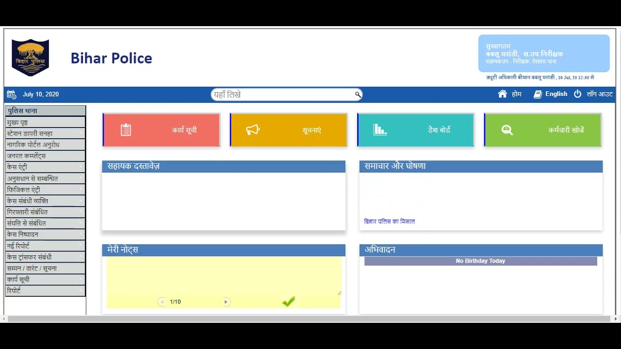 Police Station Module- Station Diary--Learn how to make Station Diary entry in CCTNS Software