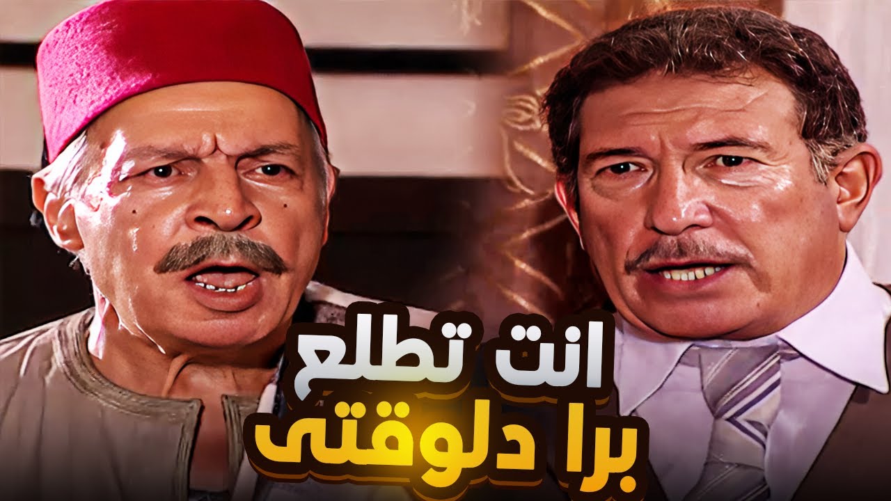 ⚠️ لما الغلط يكبر | وكيل الإنجليز استفز العمدة وشيخ البلد | المصراوية