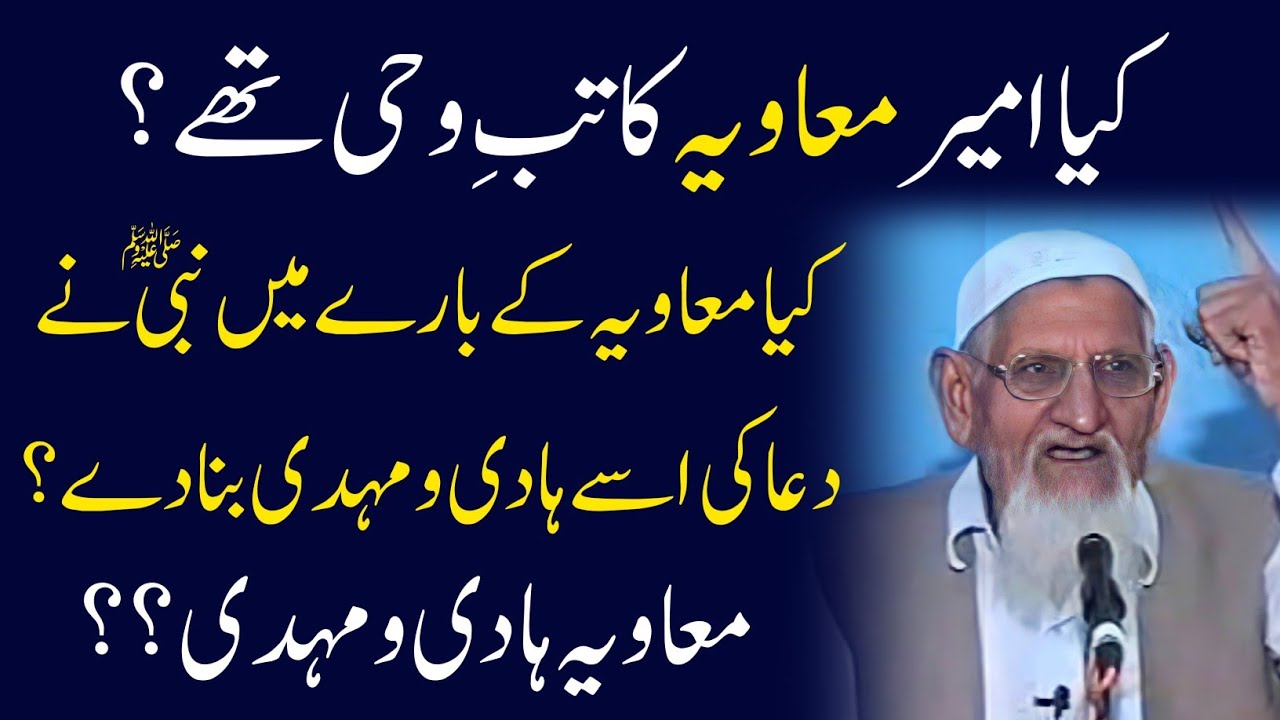 Kia Ameer Muawiya Katib e Wahi thy • Ameer Muawiya Ki Fazilat mein Hadees By Maulana Ishaq Madni