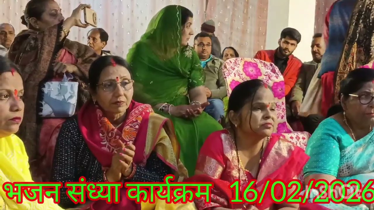 अजबे शहर नौरंगा बनारस भजन संध्या कार्यक्रम आयोजित अंबिकापुर टीम द्वारा 16/02/2026