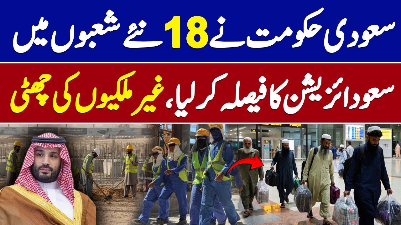 Saudi Government Announces Saudization in 18 New Sectors | Big Update | KSA News Updates