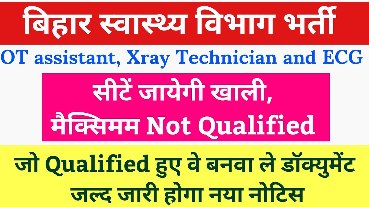 BTSC OT Assistant और X ray में सब Not Qualified ? BTSC में कैसे होता है DV | Btsc latest news today