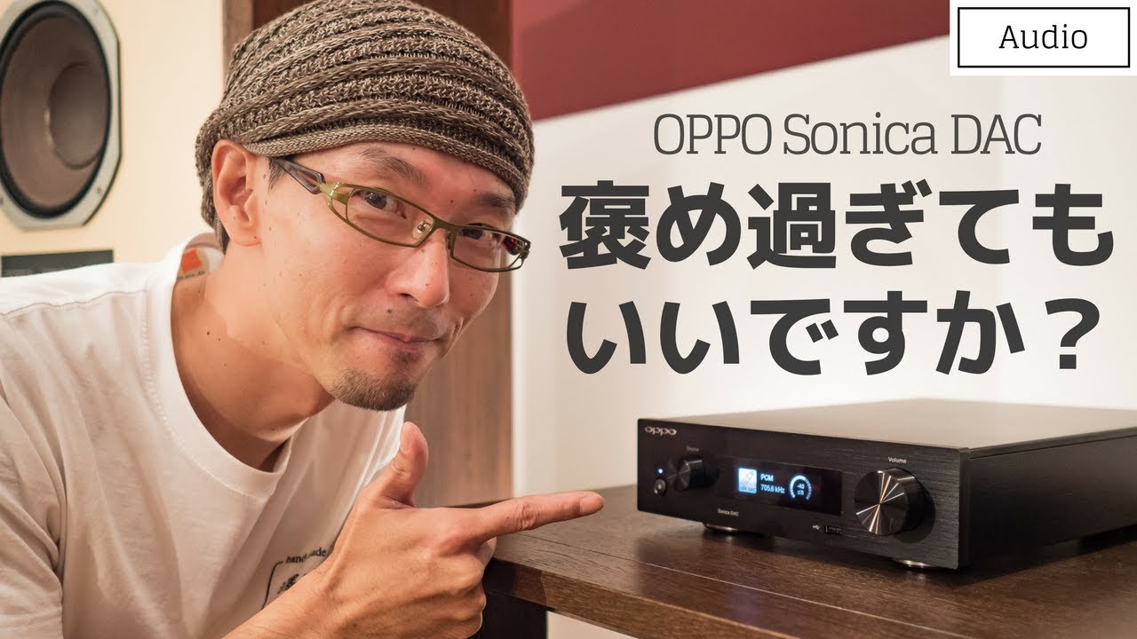 OPPO Sonica DAC ファーストインプレッション