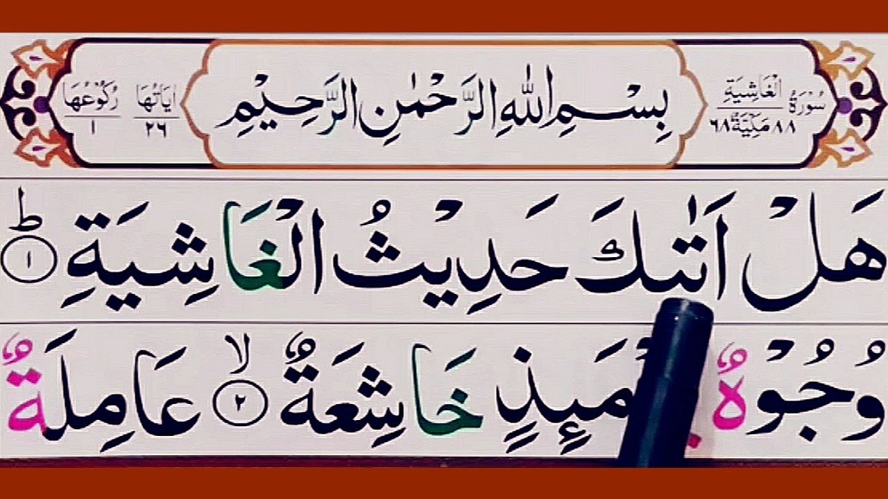 Surah al GHASHIYAH ||full HD Arabic text Spelling word by word  ||Easily Learn Quran