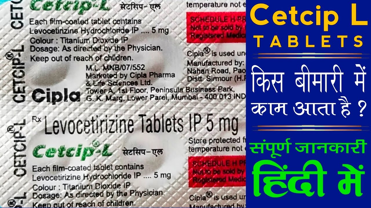 Cetcip L Tablets Uses In Hindi | Cetcip L Levocetirizine Tablets Benefits, Doses, Side Effects 