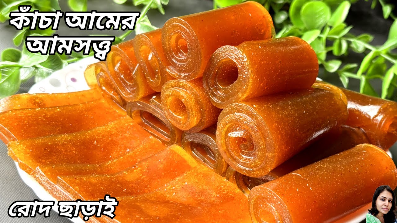 রোদে দেওয়ার ঝামেলা ছাড়াই ২ টি উপকরণে সবথেকে সহজে কাঁচা আমের আমসত্ত্ব | Kacha Amer Amsotto Recipe |