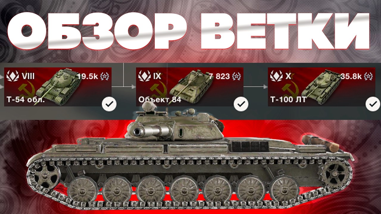 Обзор ветки T100LT в World of Tanks Blitz