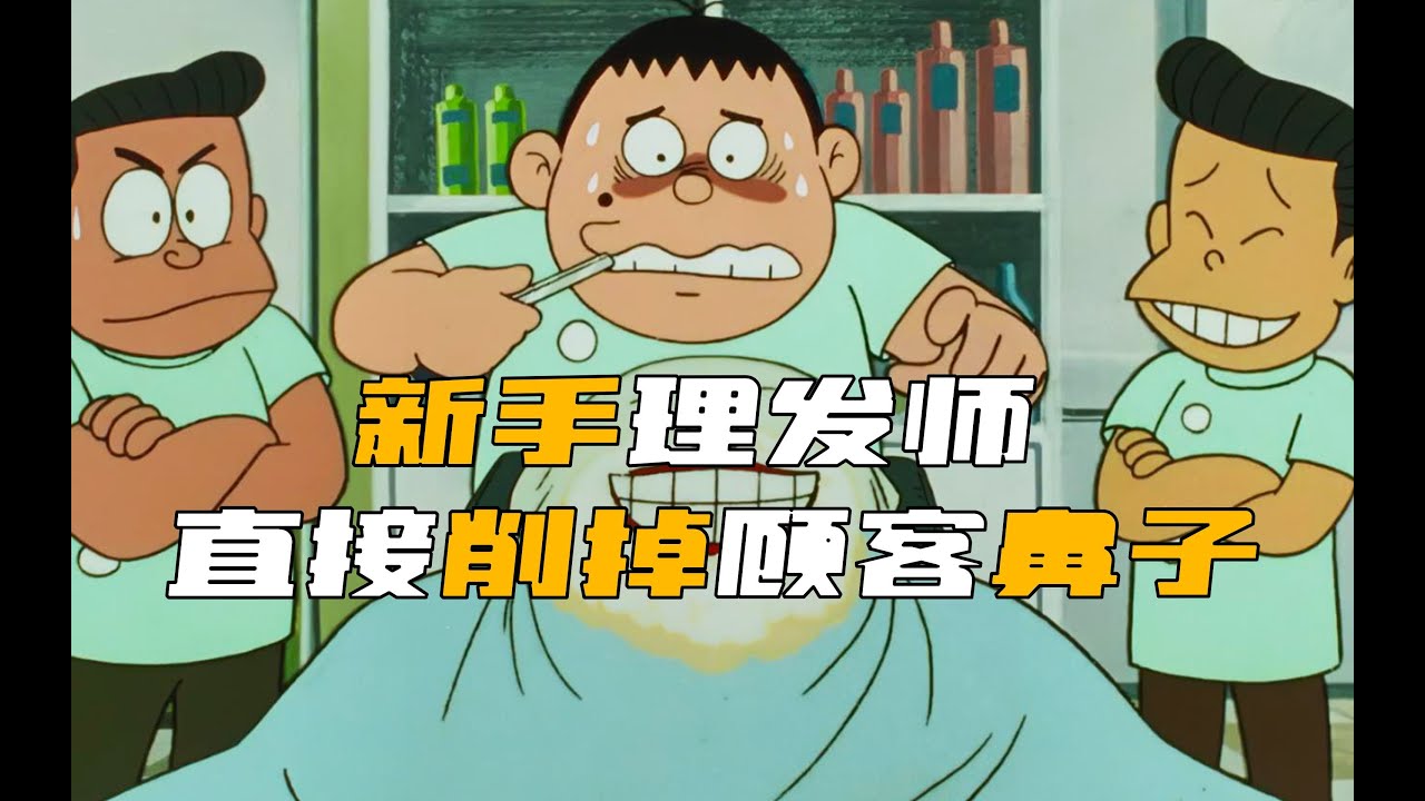 新手理發師有多恐怖？第一次竟直接削掉了顧客的鼻子！ #柯南 #动漫 #推理 #悬疑 #犯罪