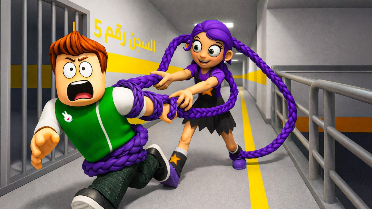 روبلوكس : الهروب من سجن ليلى لعبة roblox !! 🏃&zwj;♂️😱