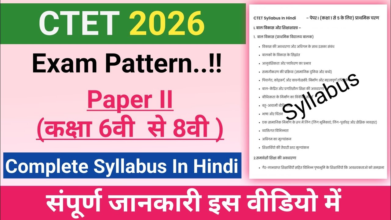 ctet syllabus 2026 | Exam pattern class 6 to 8 | ctet feb 2026 exam syllabus