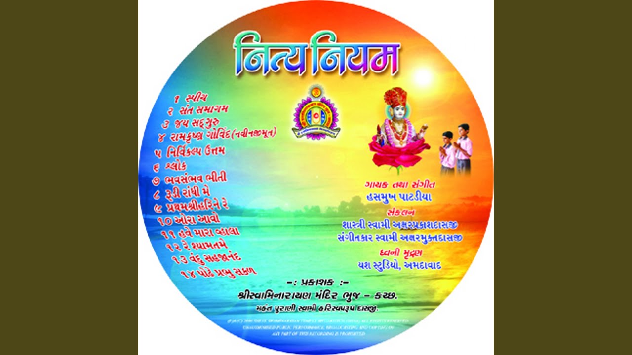 Chesta Pratham Shree Hari Ne