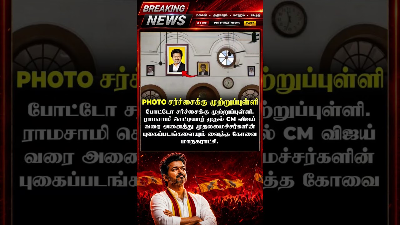 TVK || manadu #thalapathyvijay #thalapathy #youtubeshorts #shorts #fyp #vijay#jananayagan#cmvijay ✨💞