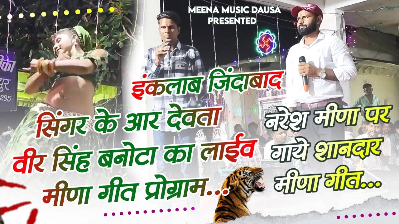 Singer Kr Devta Or Veer Singh Banota Ka Live Program | Naresh Meena | Meena Geet Live Program 2025